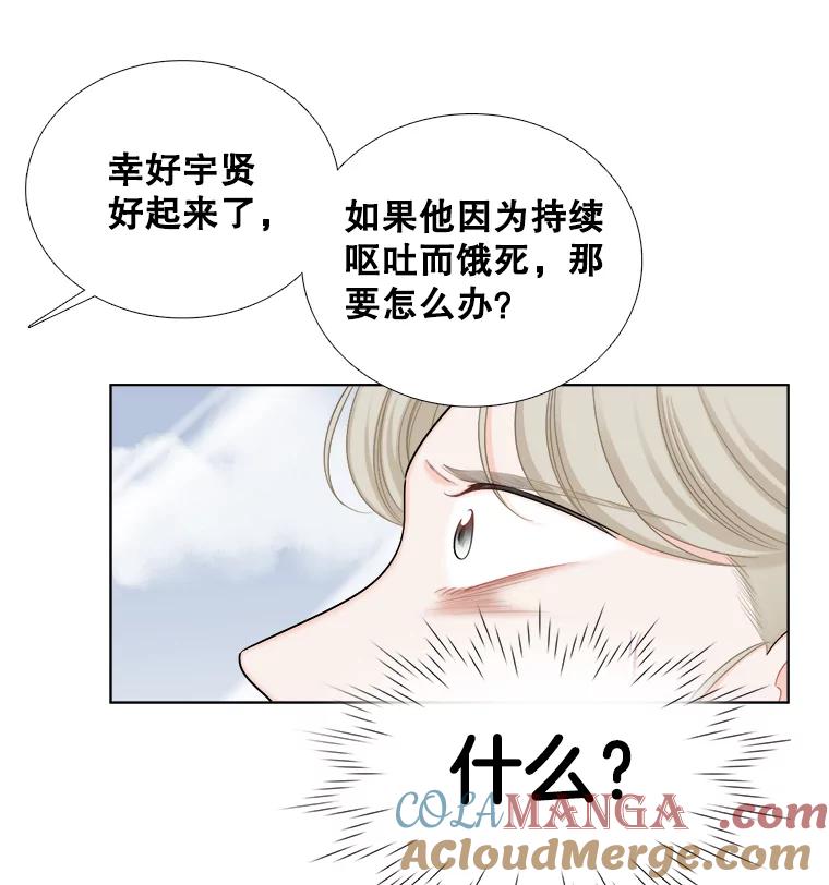 《甜咸男女》109.前任与现任 第43页