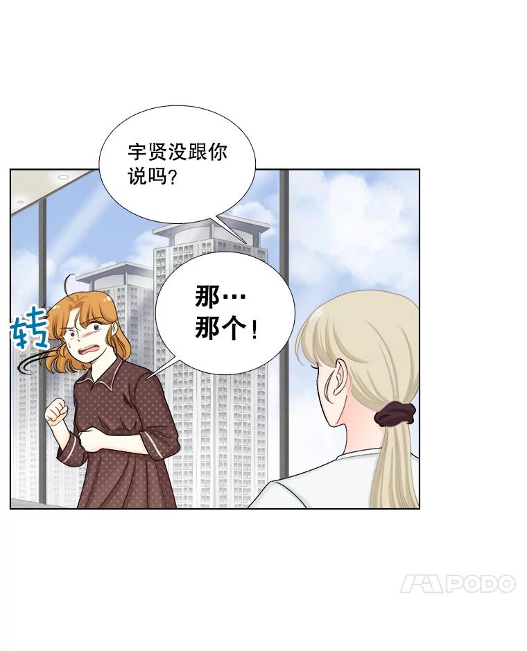 《甜咸男女》109.前任与现任 第48页