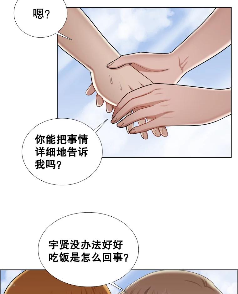 《甜咸男女》109.前任与现任 第54页