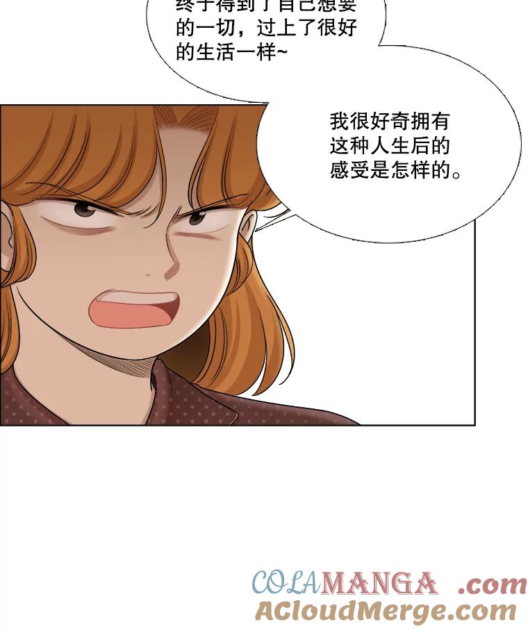 《甜咸男女》109.前任与现任 第31页
