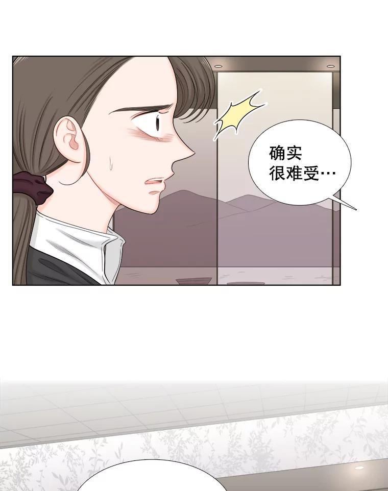 《甜咸男女》109.前任与现任 第81页