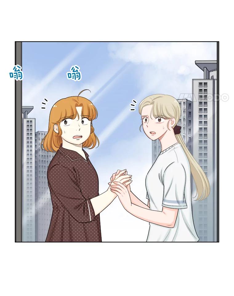 《甜咸男女》109.前任与现任 第87页
