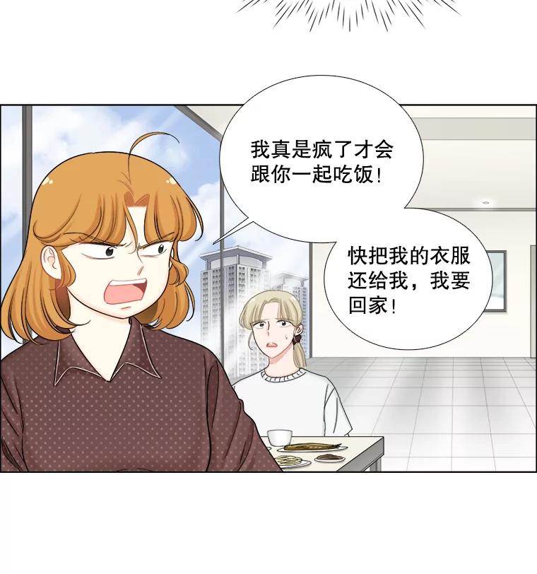 《甜咸男女》109.前任与现任 第44页