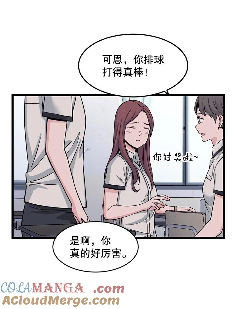 《想要我》11.孤立 第73页