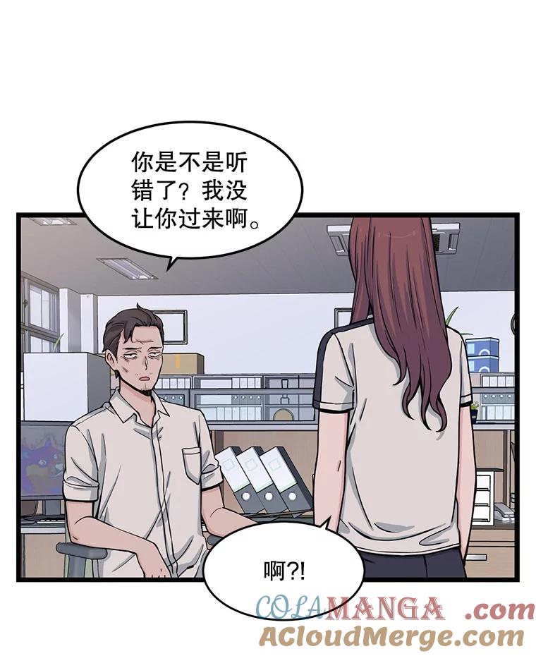 《想要我》11.孤立 第22页