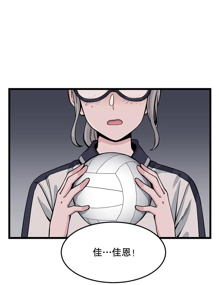 《想要我》11.孤立 第45页