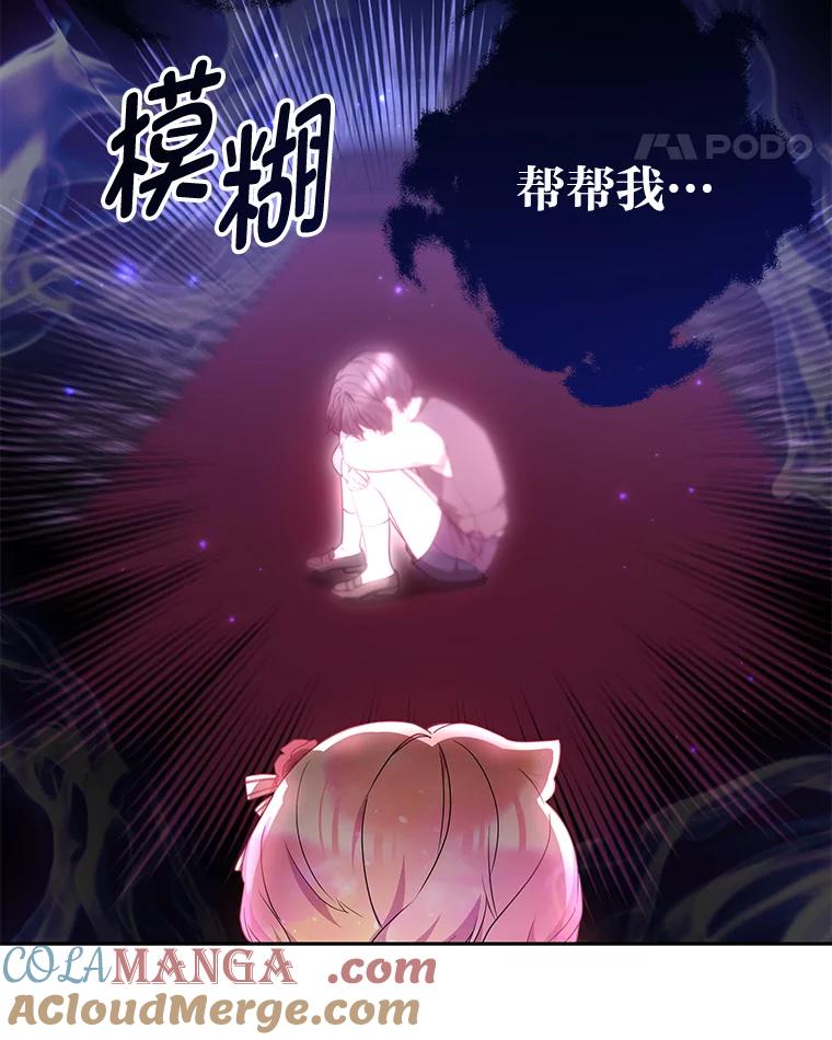 《宝贝龙太子妃驯服疯子》10.恃“小”凌弱 第29页