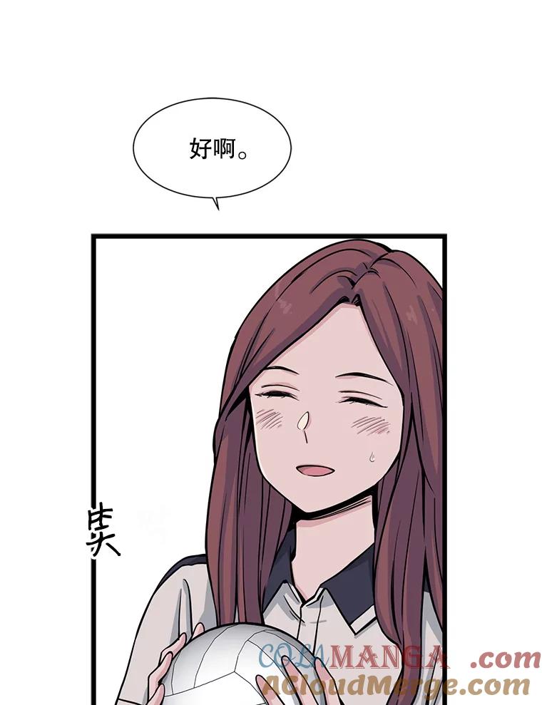 《想要我》11.孤立 第49页