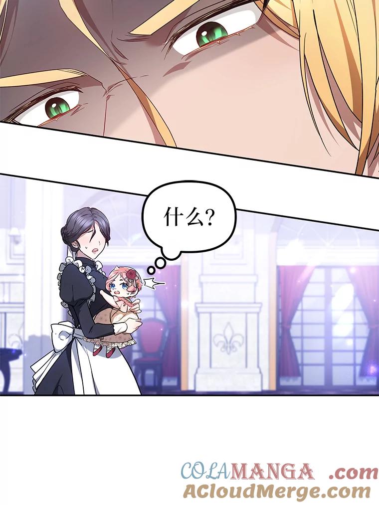 《宝贝龙太子妃驯服疯子》10.恃“小”凌弱 第53页