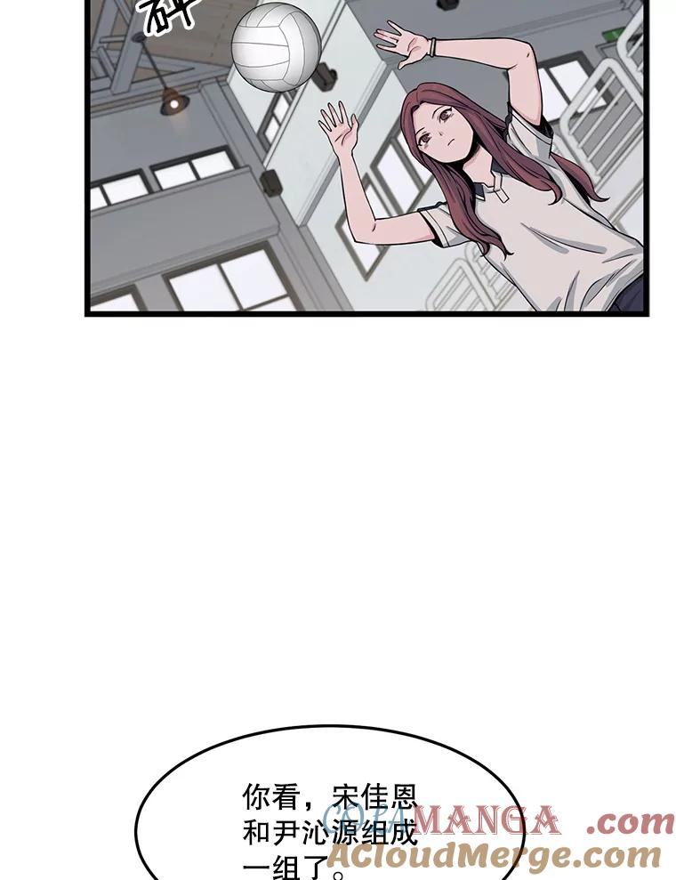 《想要我》11.孤立 第52页