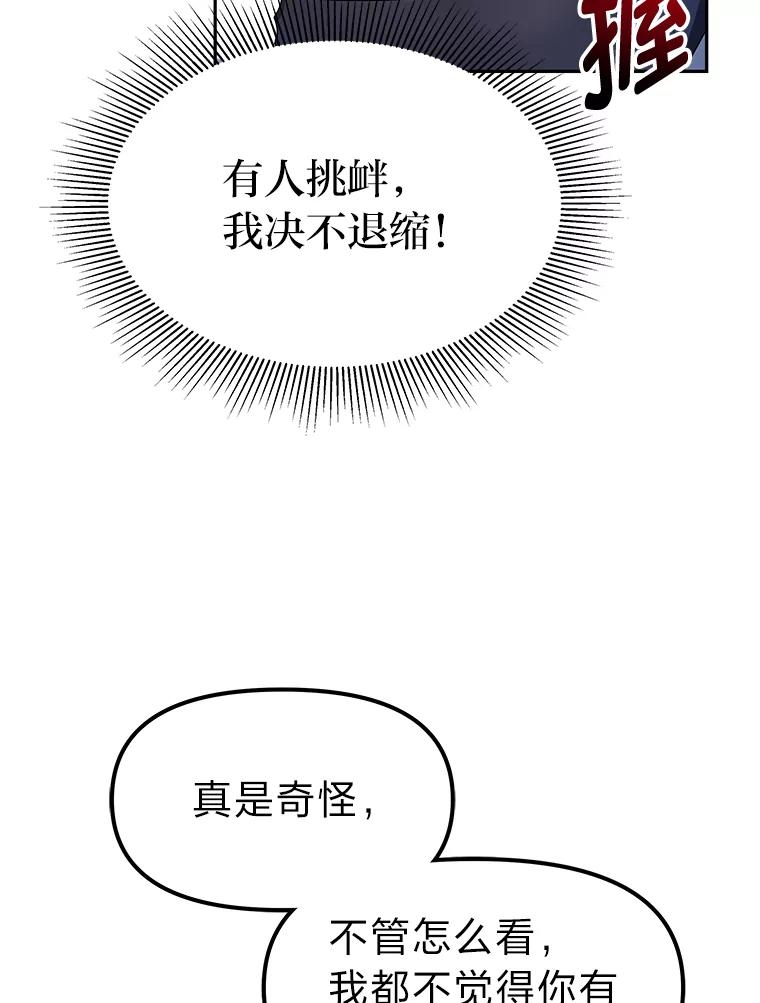 《宝贝龙太子妃驯服疯子》10.恃“小”凌弱 第88页