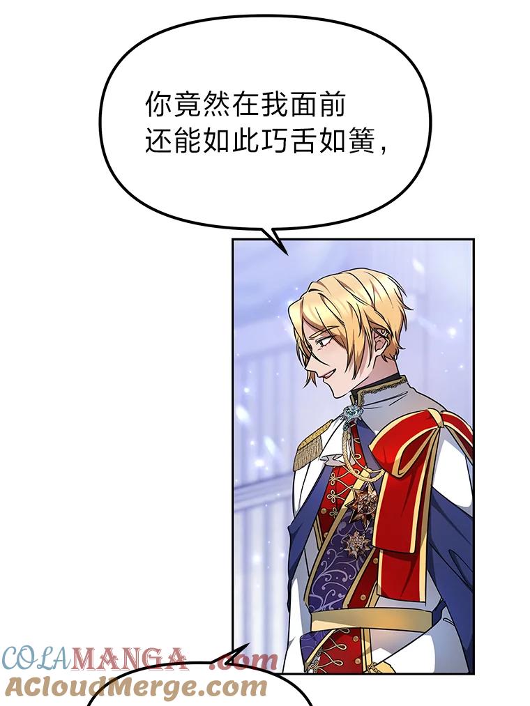 《宝贝龙太子妃驯服疯子》10.恃“小”凌弱 第57页
