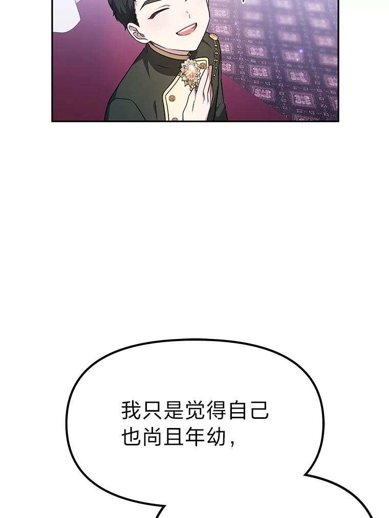 《宝贝龙太子妃驯服疯子》10.恃“小”凌弱 第55页