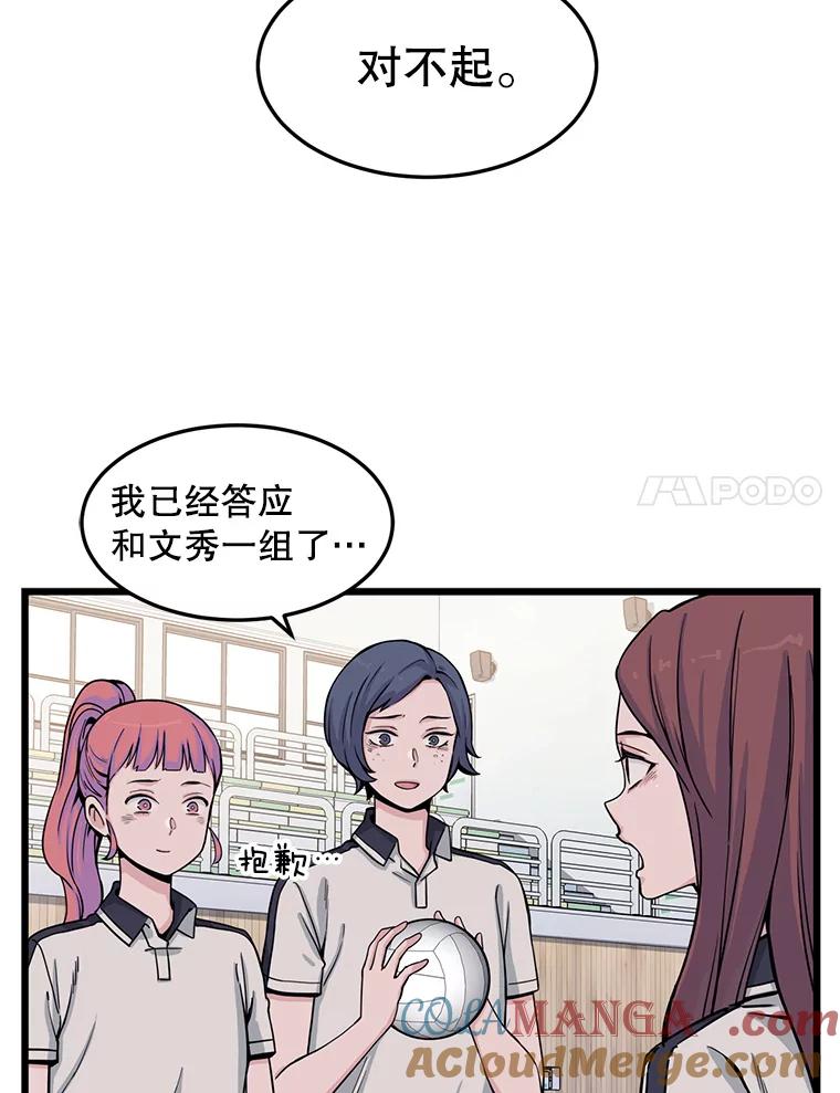 《想要我》11.孤立 第31页