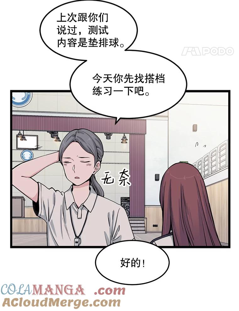 《想要我》11.孤立 第28页