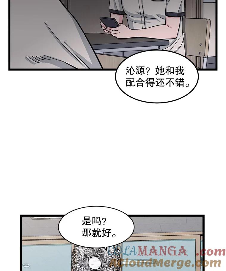 《想要我》11.孤立 第70页