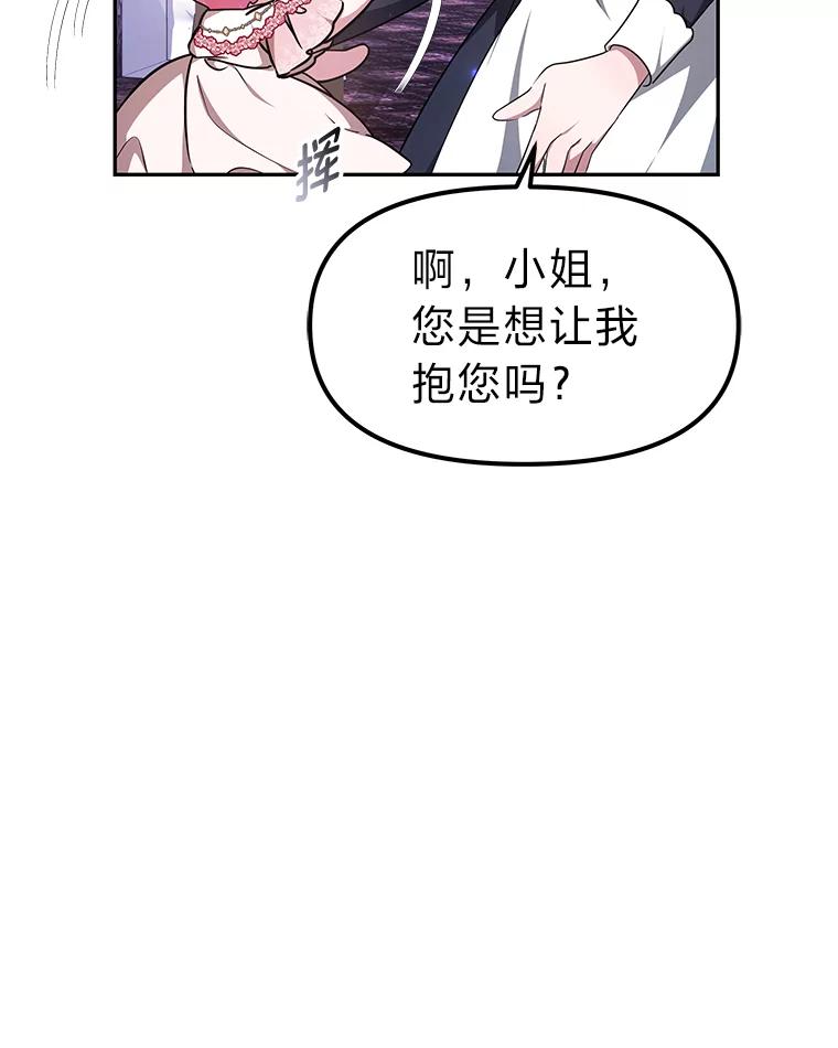 《宝贝龙太子妃驯服疯子》10.恃“小”凌弱 第43页