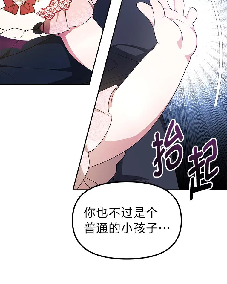 《宝贝龙太子妃驯服疯子》10.恃“小”凌弱 第91页