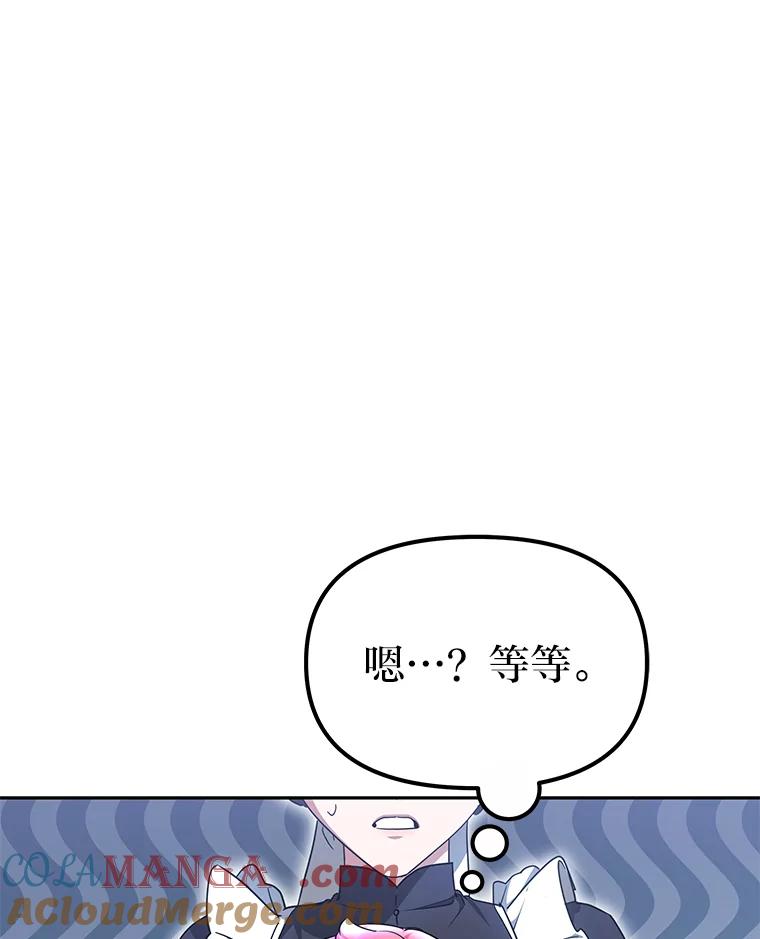 《宝贝龙太子妃驯服疯子》10.恃“小”凌弱 第77页