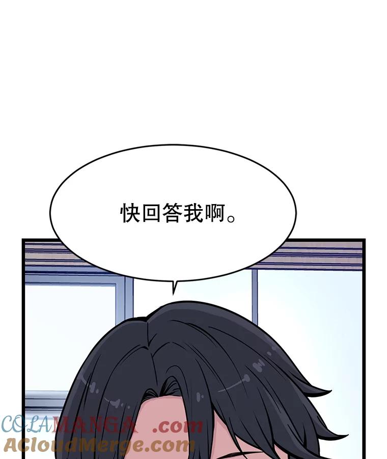 《想要我》11.孤立 第91页