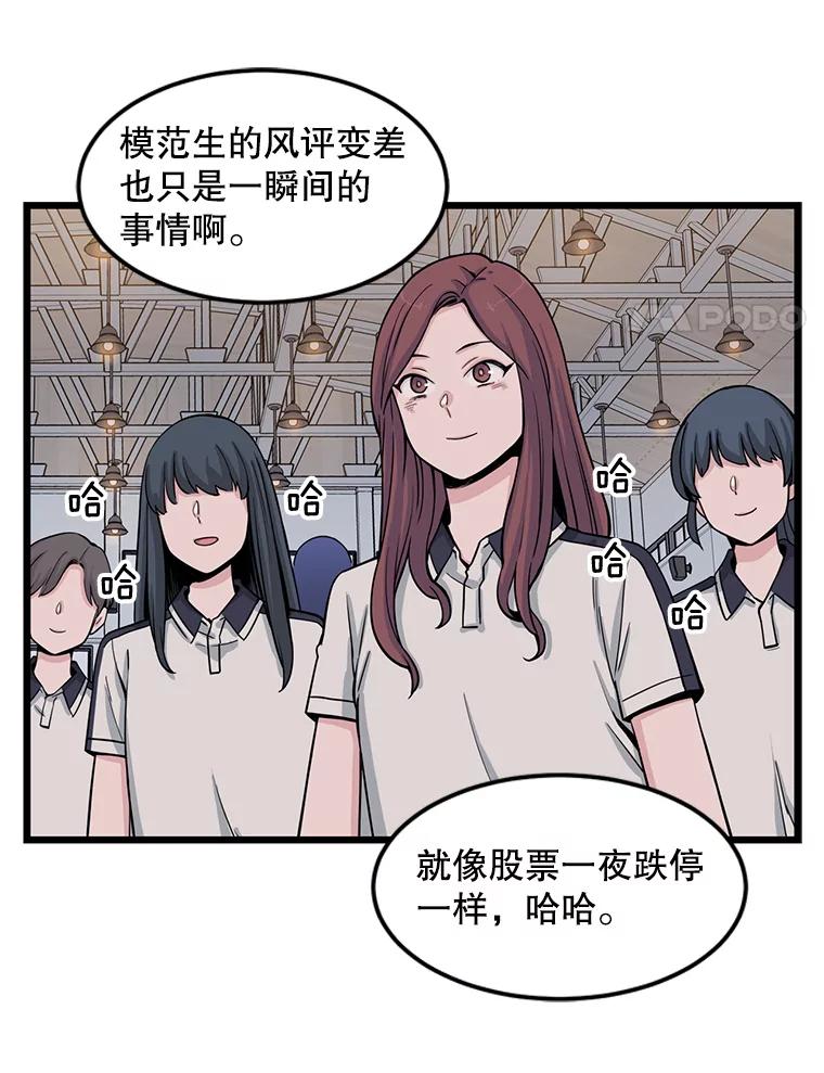 《想要我》11.孤立 第41页