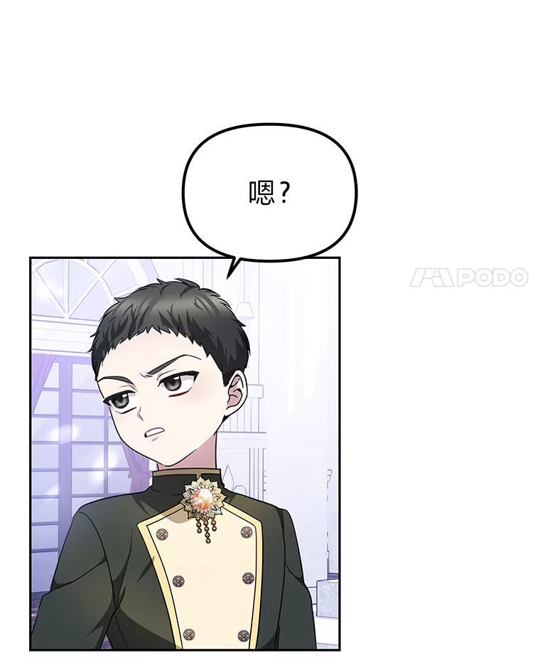 《宝贝龙太子妃驯服疯子》10.恃“小”凌弱 第72页