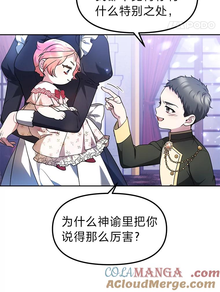 《宝贝龙太子妃驯服疯子》10.恃“小”凌弱 第89页