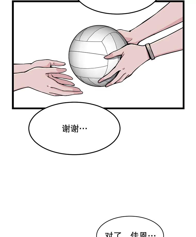 《想要我》11.孤立 第60页