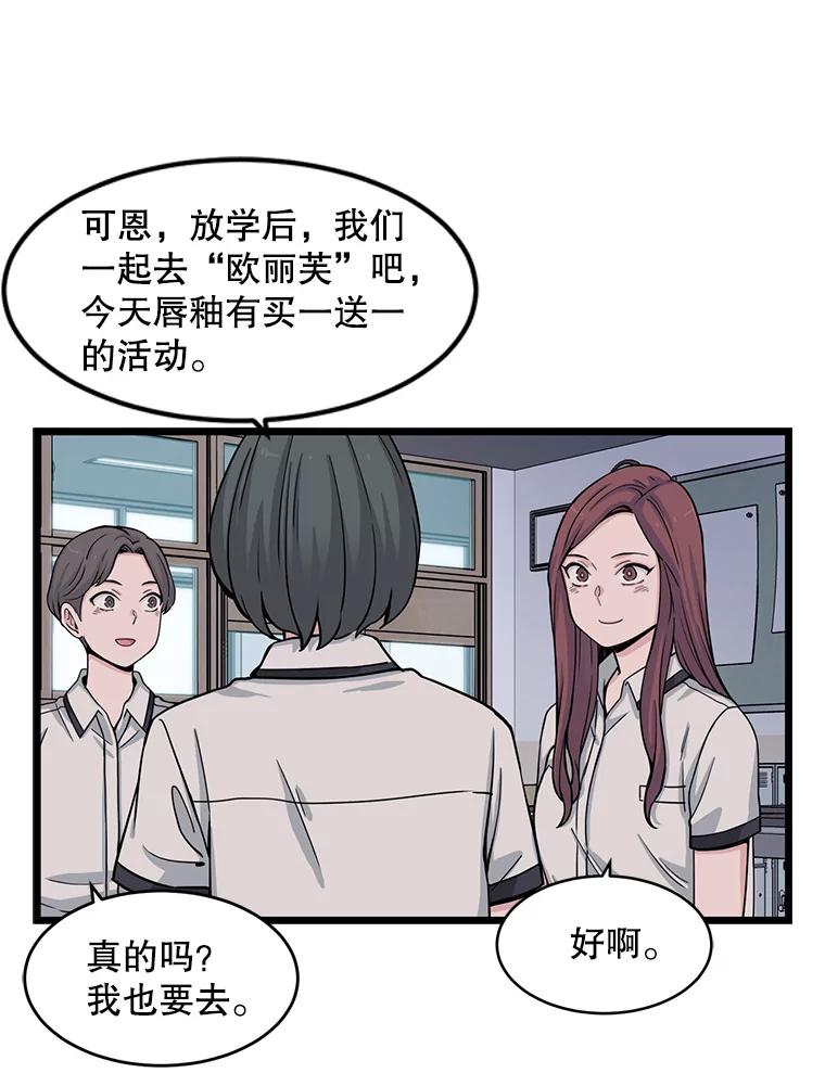 《想要我》11.孤立 第74页