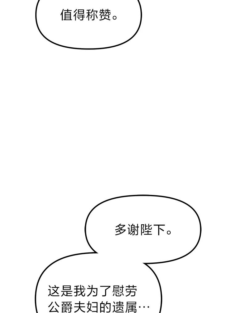 《宝贝龙太子妃驯服疯子》10.恃“小”凌弱 第58页