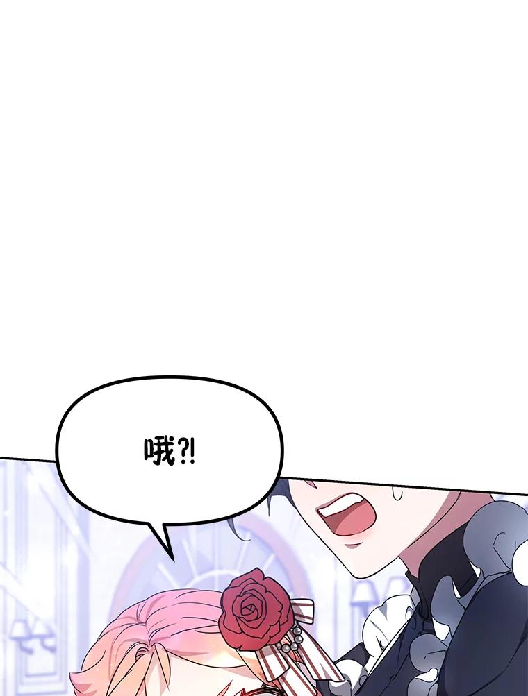 《宝贝龙太子妃驯服疯子》10.恃“小”凌弱 第83页