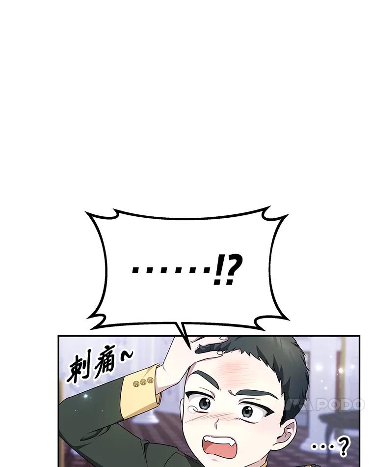《宝贝龙太子妃驯服疯子》10.恃“小”凌弱 第95页