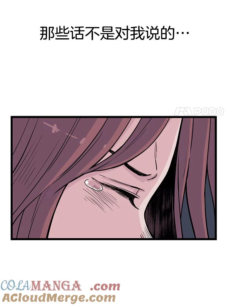 《想要我》11.孤立 第7页