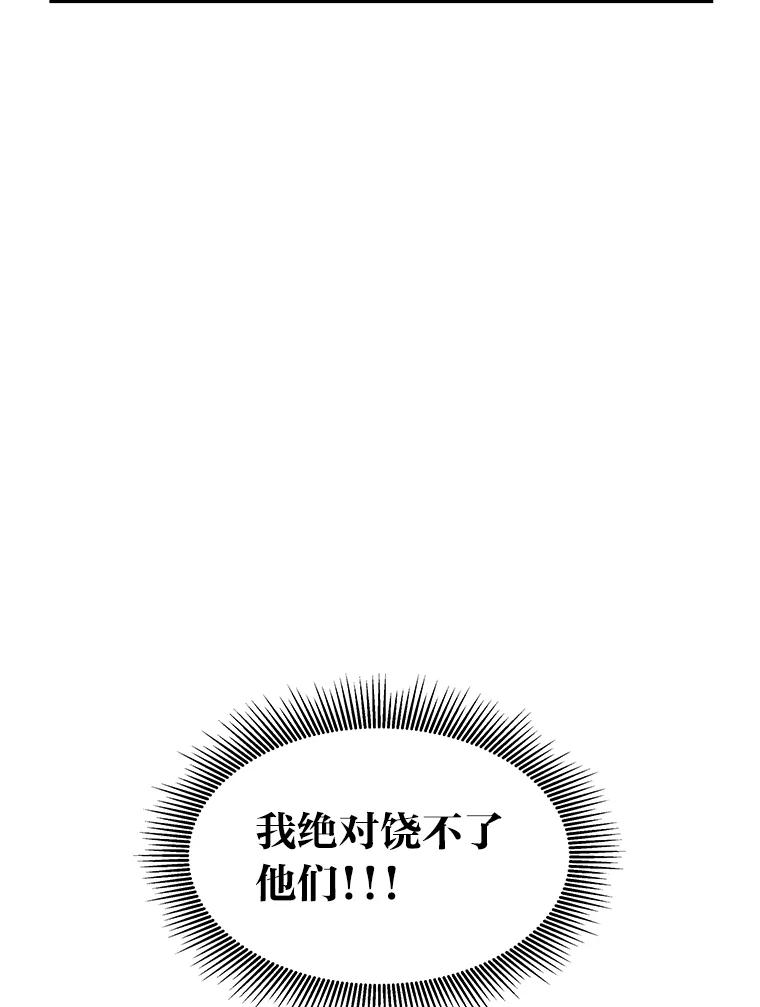 《宝贝龙太子妃驯服疯子》10.恃“小”凌弱 第66页