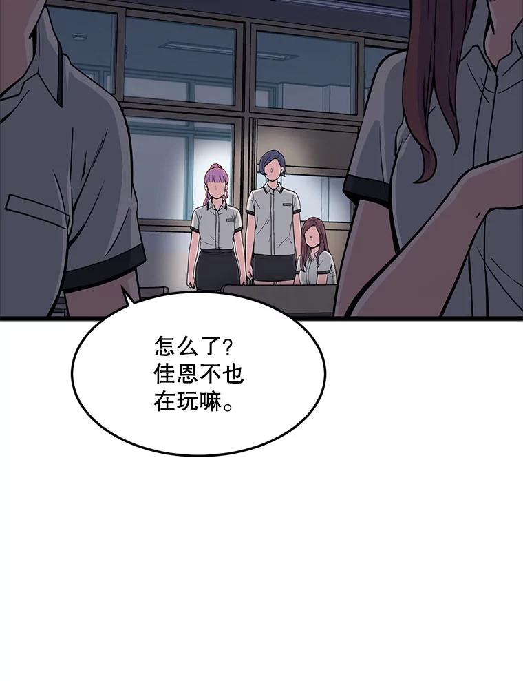 《想要我》11.孤立 第77页