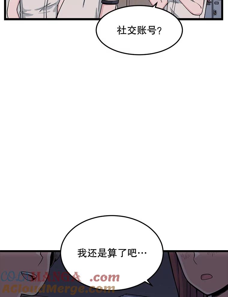 《想要我》11.孤立 第76页
