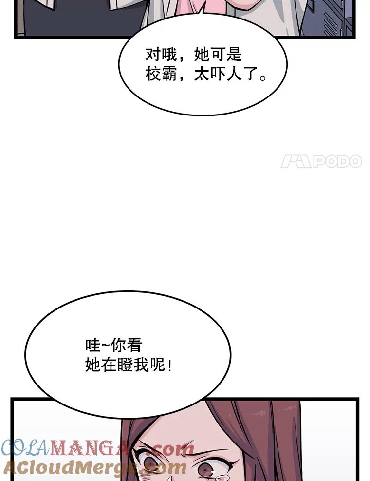 《想要我》11.孤立 第85页