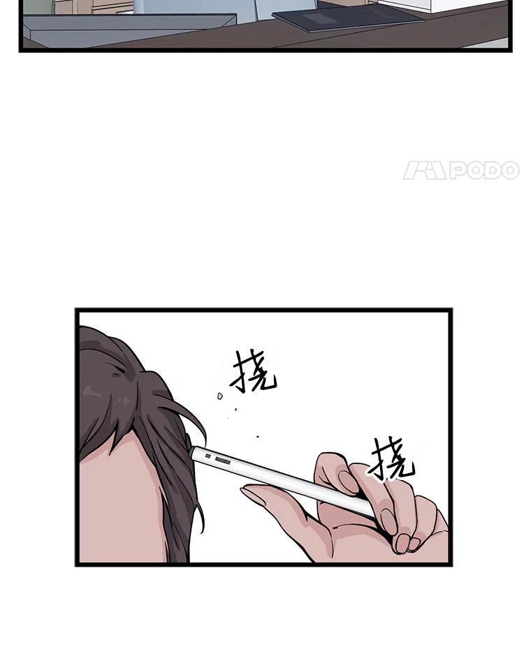 《想要我》11.孤立 第21页