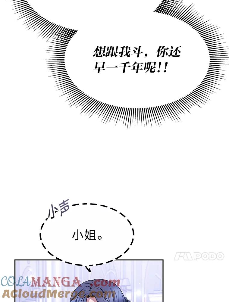 《宝贝龙太子妃驯服疯子》10.恃“小”凌弱 第85页