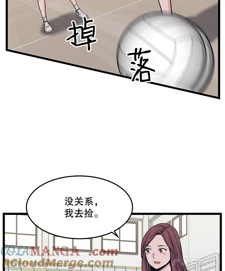 《想要我》11.孤立 第58页