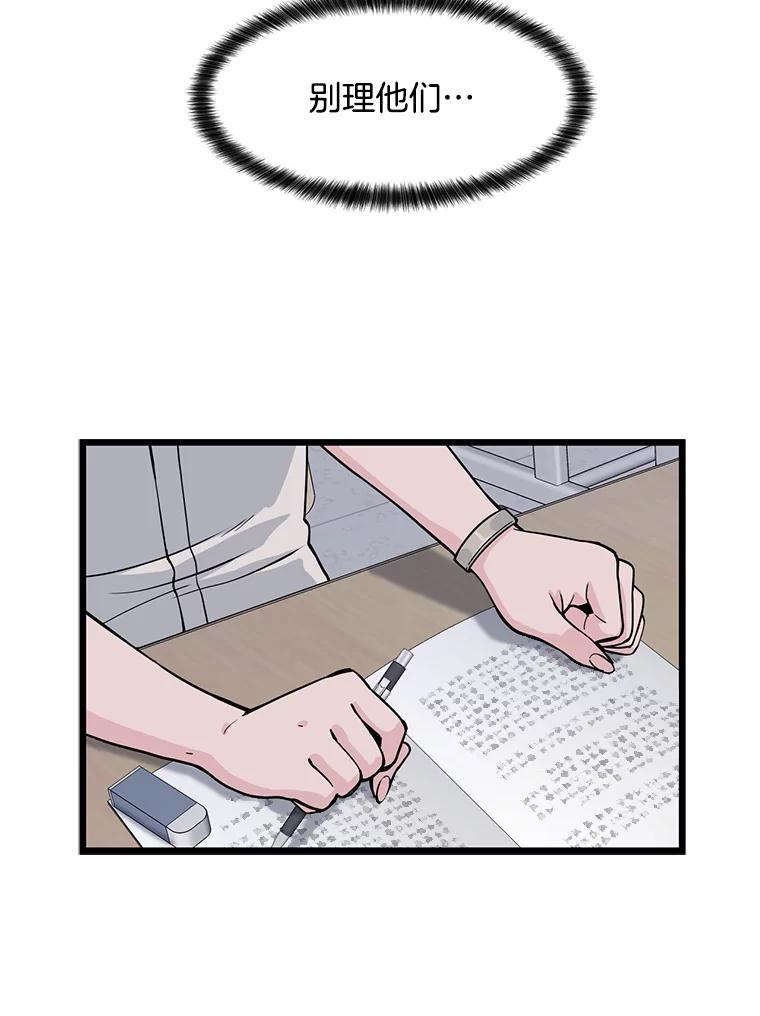 《想要我》11.孤立 第6页