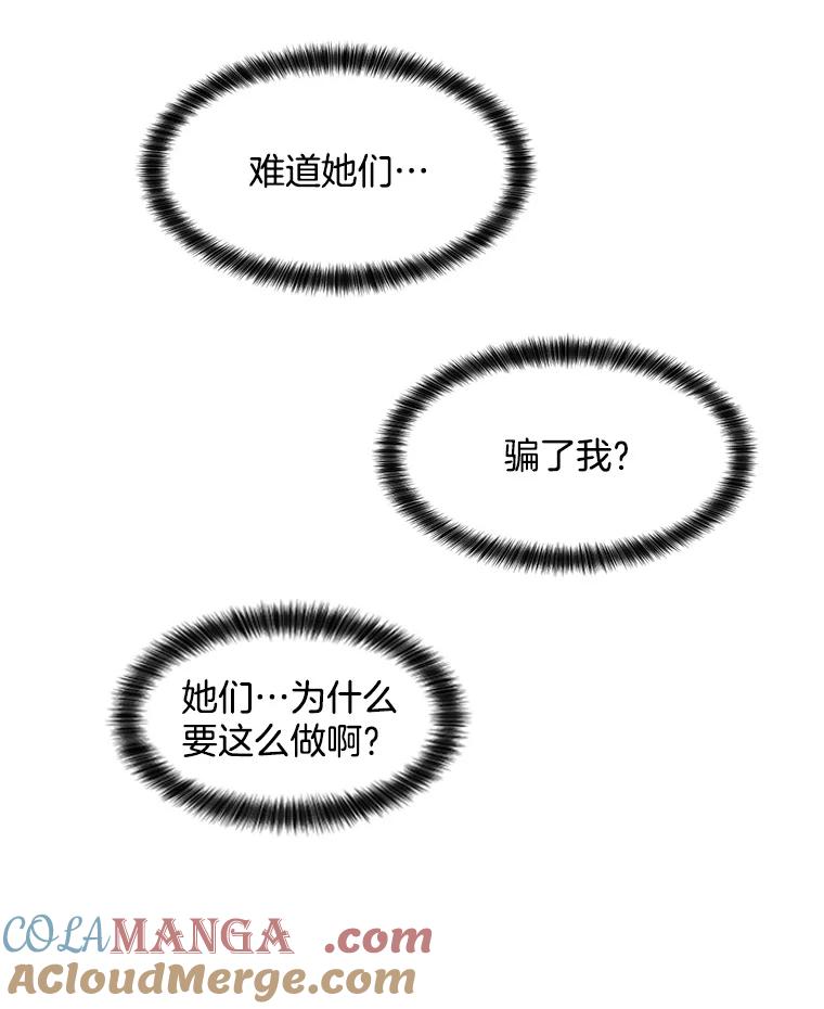 《想要我》11.孤立 第25页