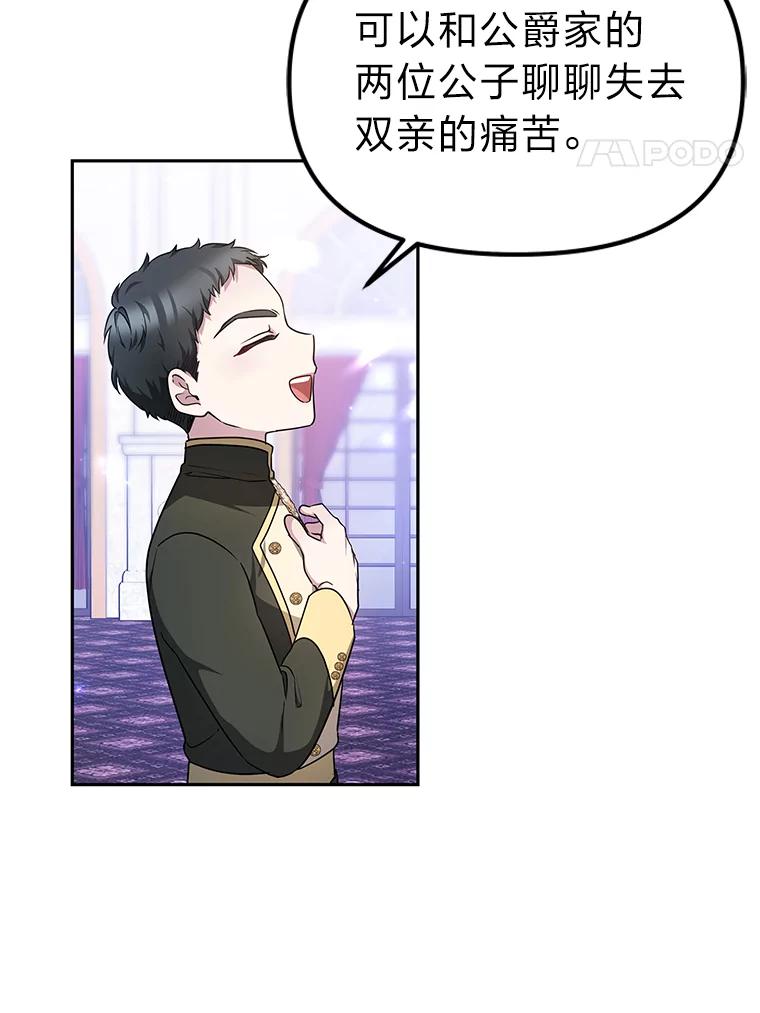 《宝贝龙太子妃驯服疯子》10.恃“小”凌弱 第56页