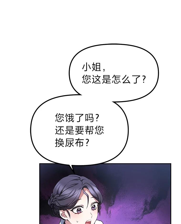 《宝贝龙太子妃驯服疯子》10.恃“小”凌弱 第70页