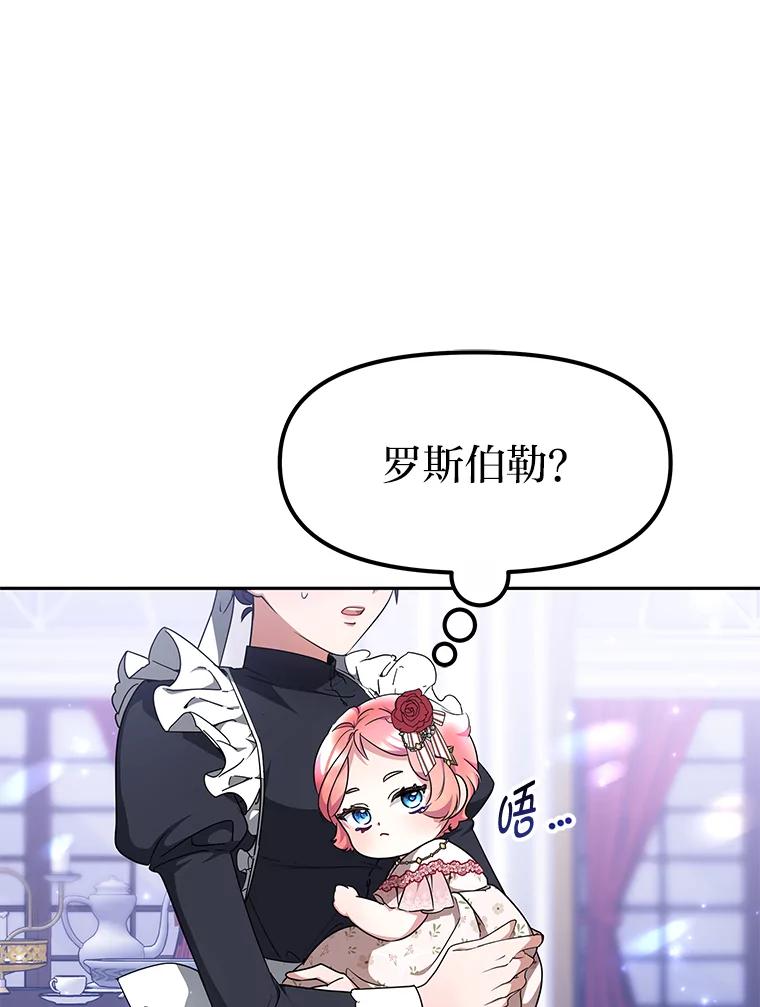 《宝贝龙太子妃驯服疯子》10.恃“小”凌弱 第60页
