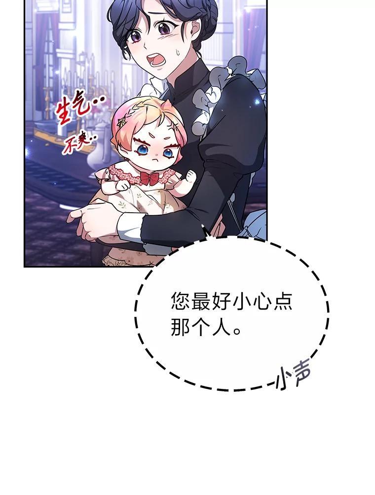《宝贝龙太子妃驯服疯子》10.恃“小”凌弱 第86页