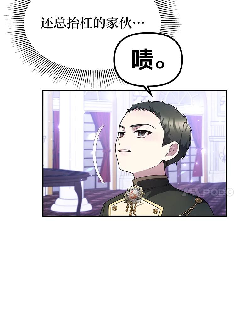 《宝贝龙太子妃驯服疯子》10.恃“小”凌弱 第82页