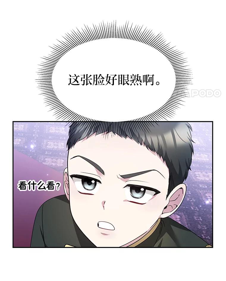 《宝贝龙太子妃驯服疯子》10.恃“小”凌弱 第79页