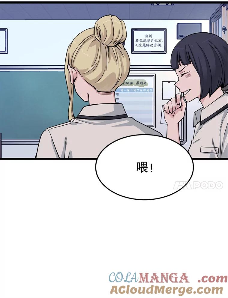《想要我》11.孤立 第88页