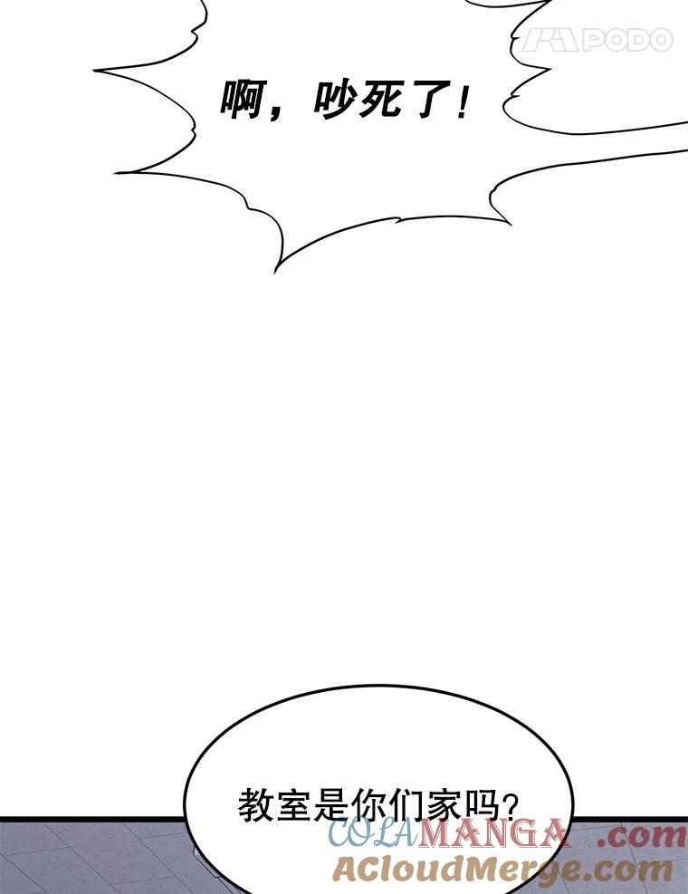 《想要我》11.孤立 第82页